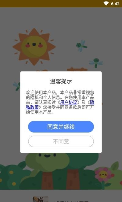 成语故事动画屋  v1.0.0图1