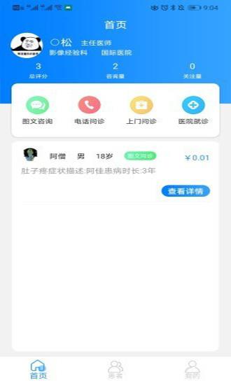 医家助手医生版  v1.0图2