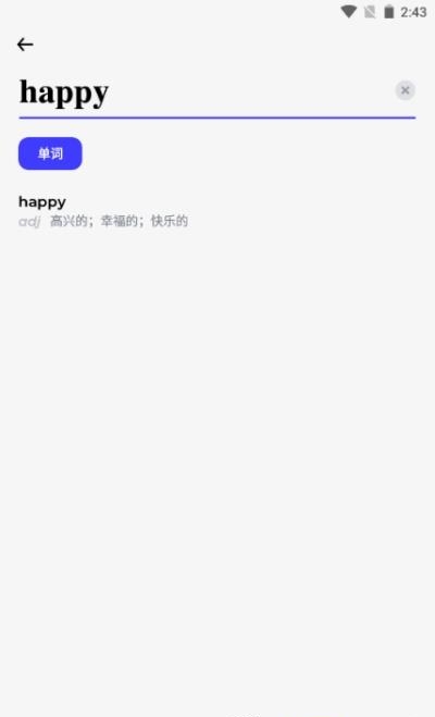 词霸高中词典  v1.0.0图3