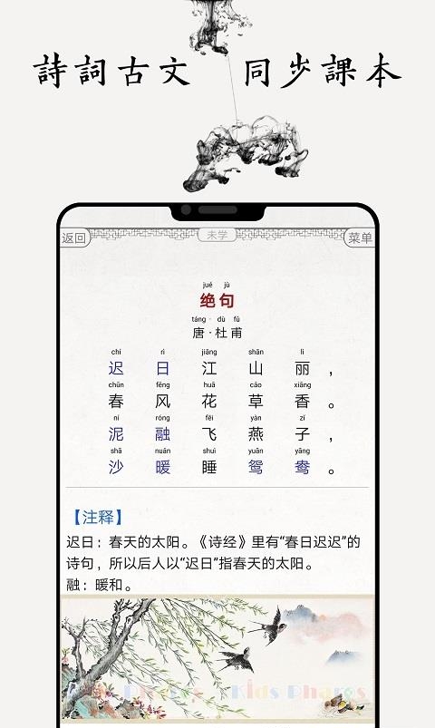 国学启蒙古诗词典  v9.6图2