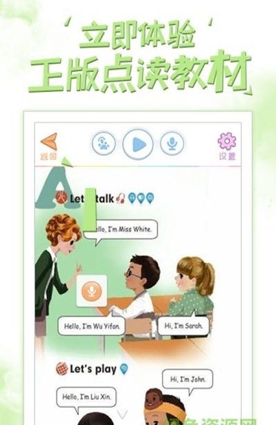 好爸爸学习机译林版  v10.8.2图3