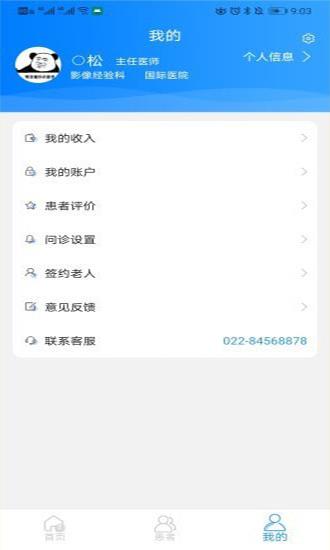 医家助手医生版  v1.0图1