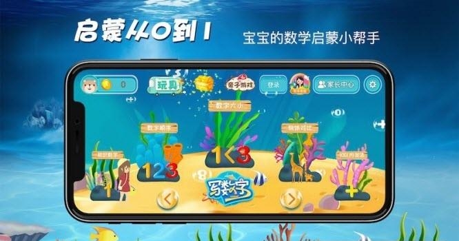 贝贝奇妙数学  v1.0图2