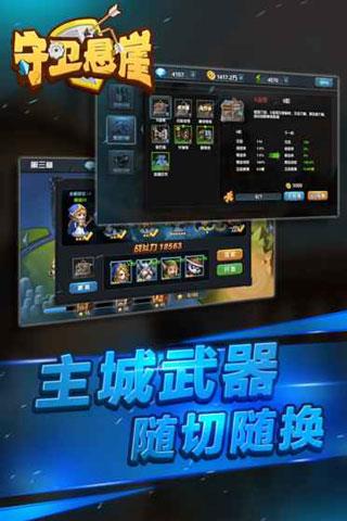 守卫悬崖破解版  v1.2.4图1