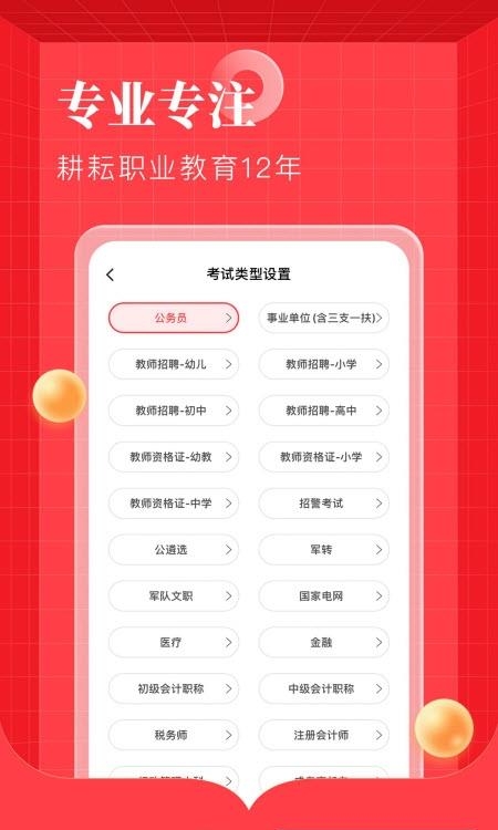 华图在线  v7.3.040图2