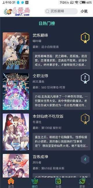 六漫画黑金会员版  v1.6.1图2