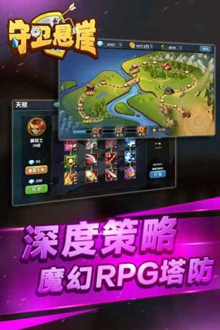 守卫悬崖破解版  v1.2.4图4