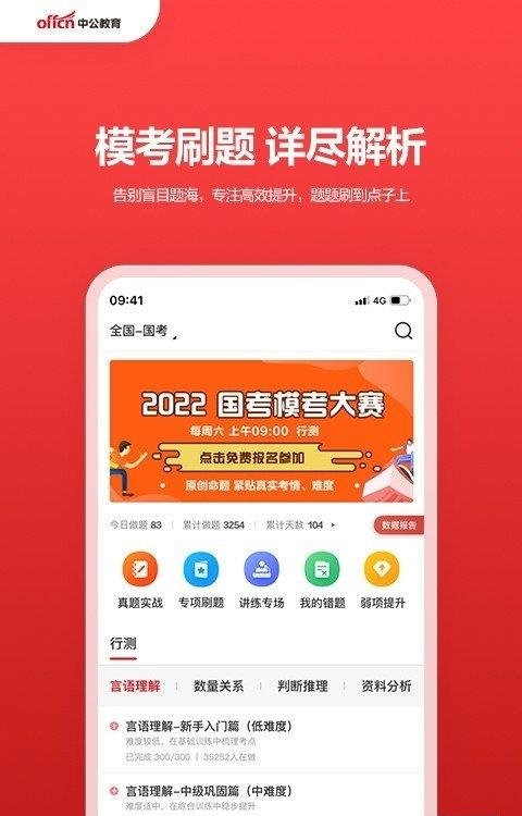 中公教育  v7.19.4图3