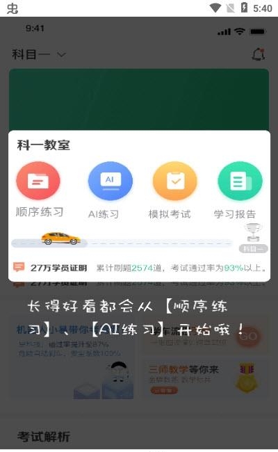 驾考学院  v1.0.0图1