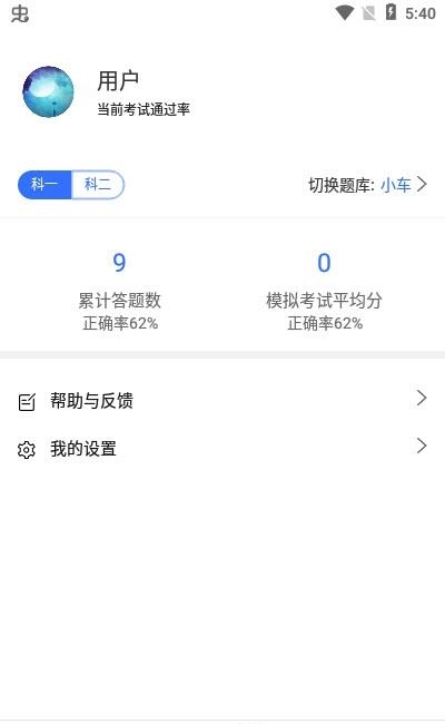 驾考学院  v1.0.0图2