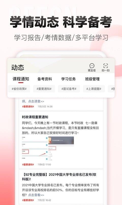 中公网校在线课堂