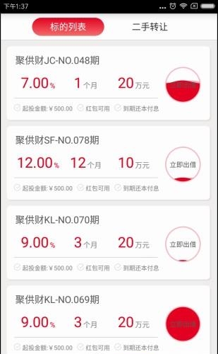 聚力金服网  v1.0.17图4