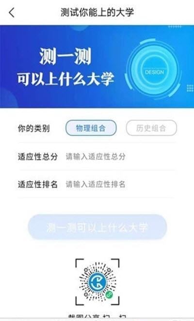 高考早知道  v1.0.2图2