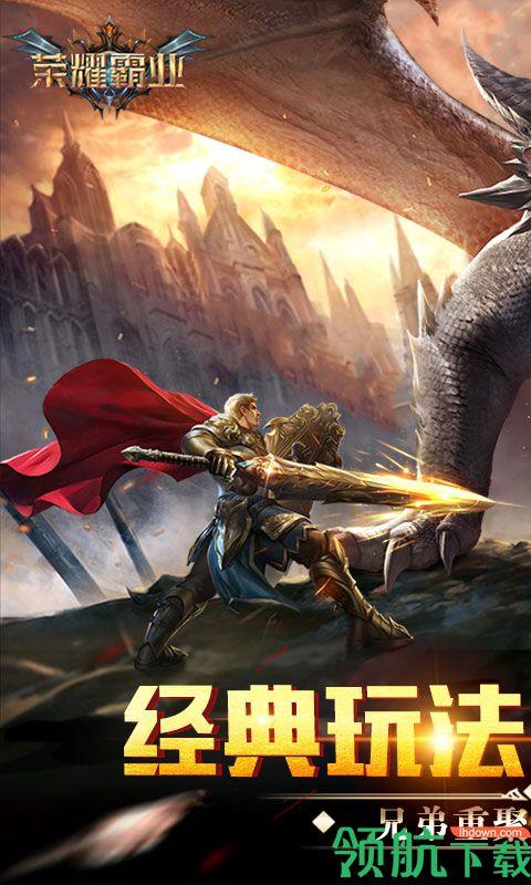 荣耀霸业飞升版  v1.0.0图1