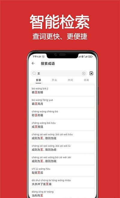 成语词典精编版  v1.0.0图3