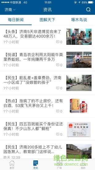 石时办爱城市网  v5.2.3图4