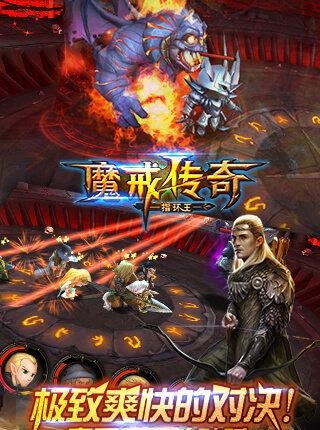 魔戒传奇手游最新版