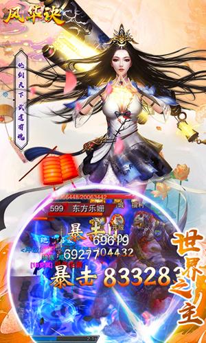 风华诀BT版  v1.0图4