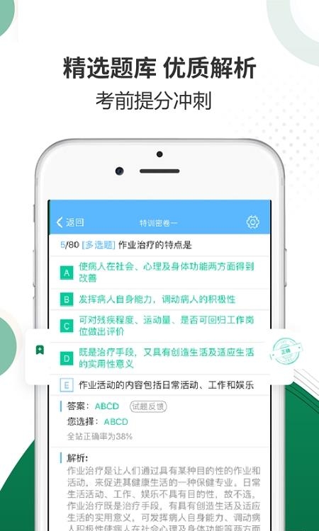 临床医学检验考试金典  v1.0.0图3