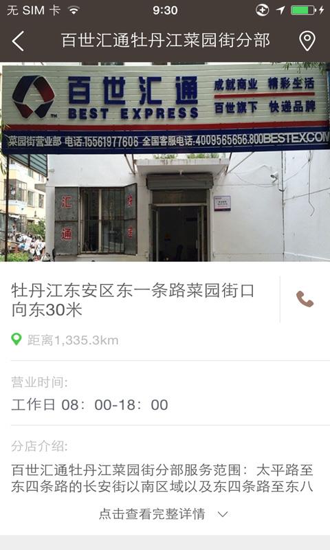 百世汇通  v1.0.04图3