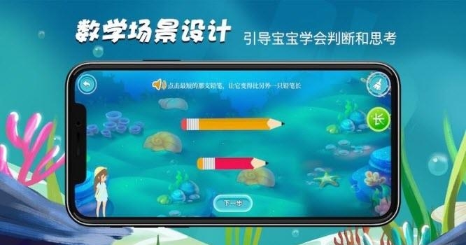 贝贝奇妙数学  v1.0图4