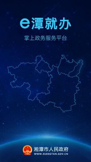 e潭就办  v1.4.1图1