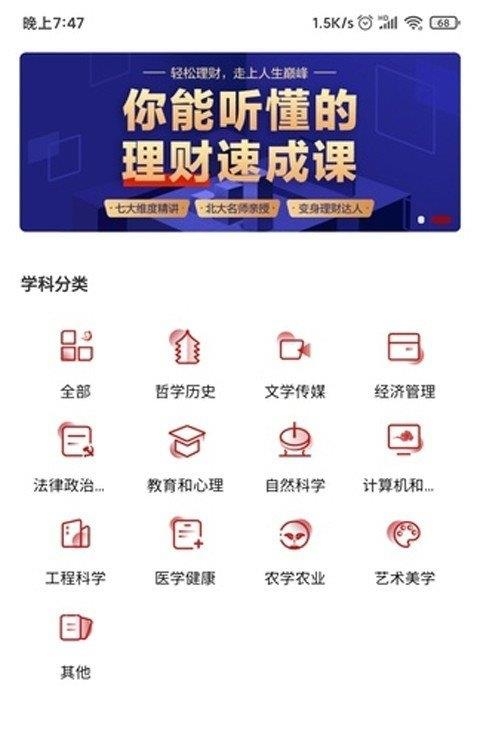 北大学堂教育平台  v2.1图2