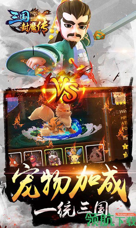 三国封魔传BT版  v1.0.0图1