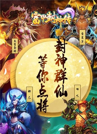 富甲封神传安卓版  v7.4.3图1