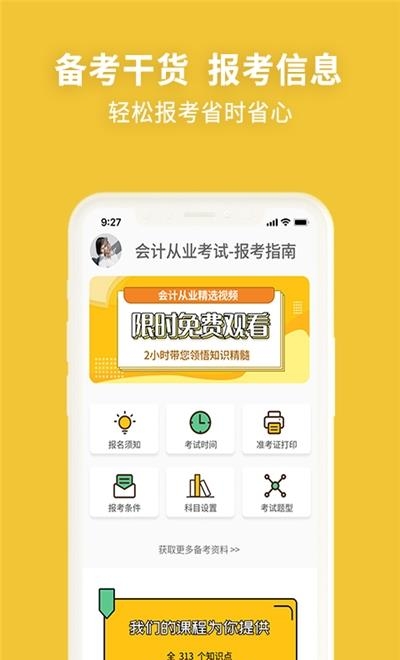 会计从业资格考试题库  v2.1图3