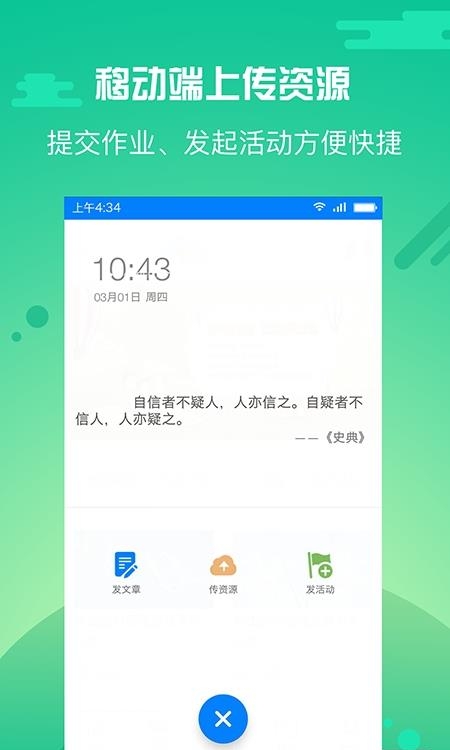 优师云  v2.5.9图1