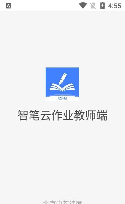 智笔数字课堂教师端  v1.1.9图3