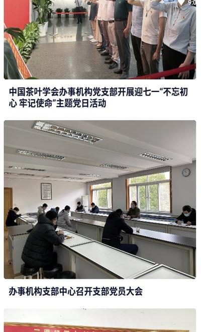 中国茶叶学会