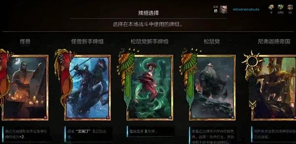 巫师之昆特牌手机版  v1.0图3