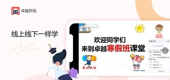 卓越在线  v2.19.1图2