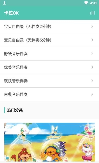 洪恩麦克风  v1.3.6图1