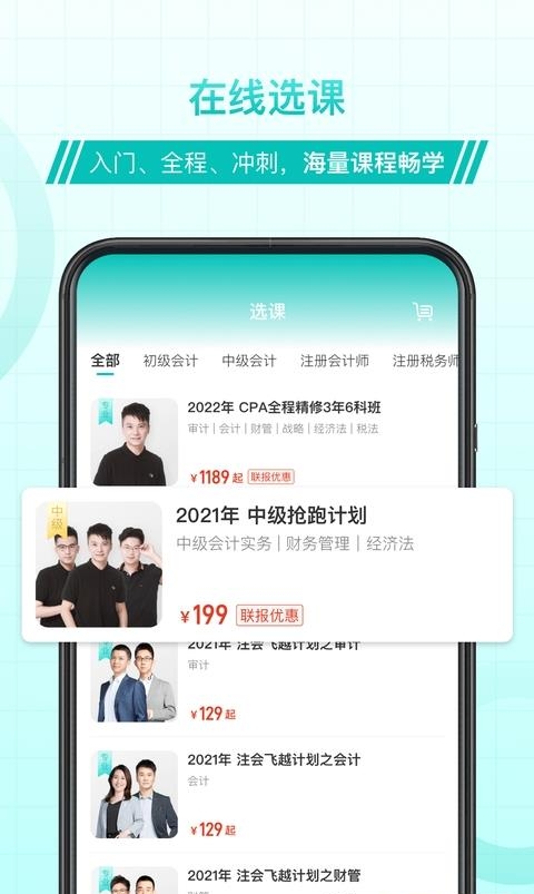 斯尔教育  v1.5.8.0图3