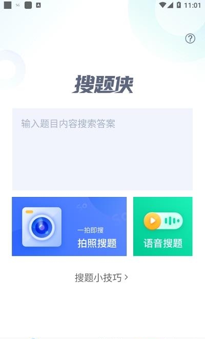 u校园搜题  v1.0.3图1