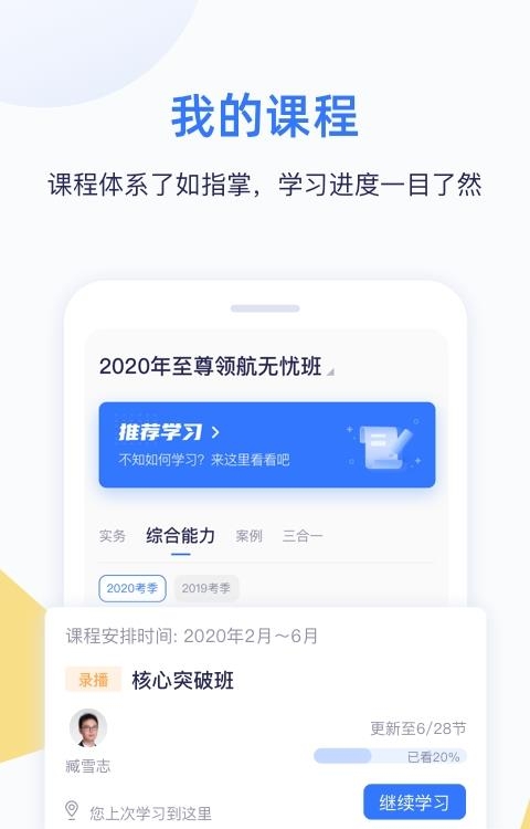 嗨学课堂  v5.5.30图4