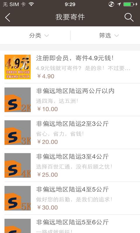 百世汇通  v1.0.04图4