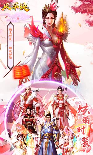 风华诀BT版  v1.0图3