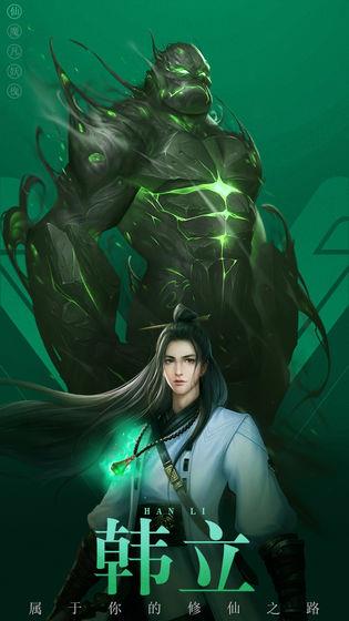 凡人修仙传挂机版  v1.0.0图2