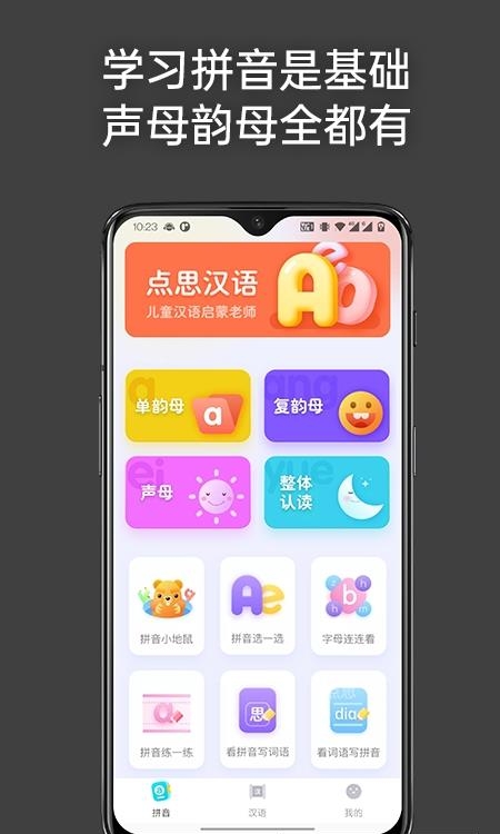 点思汉语  v2.1.6图4