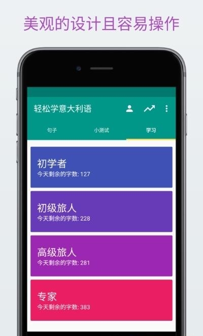 轻松学意大利语  v4.4.9图3