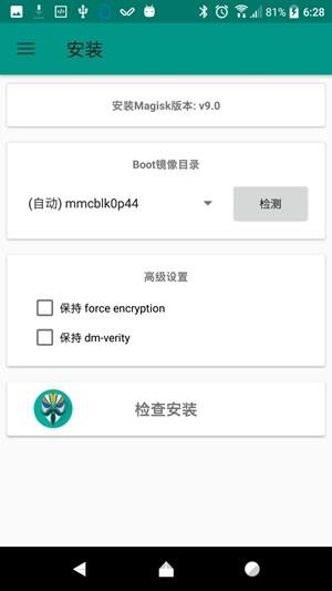magisk  v19.3图2