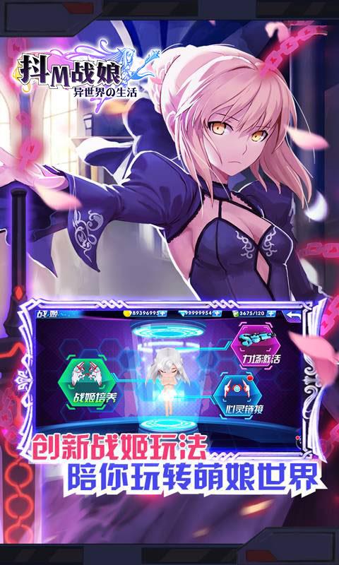 萌神战姬破解版  v16.3图1