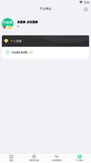 外卖伴侣官方版  v1.0.0图2