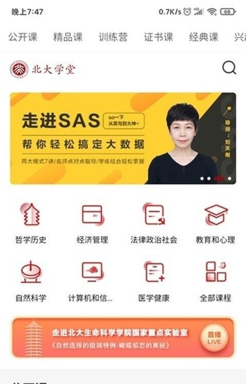 北大学堂教育平台  v2.1图3