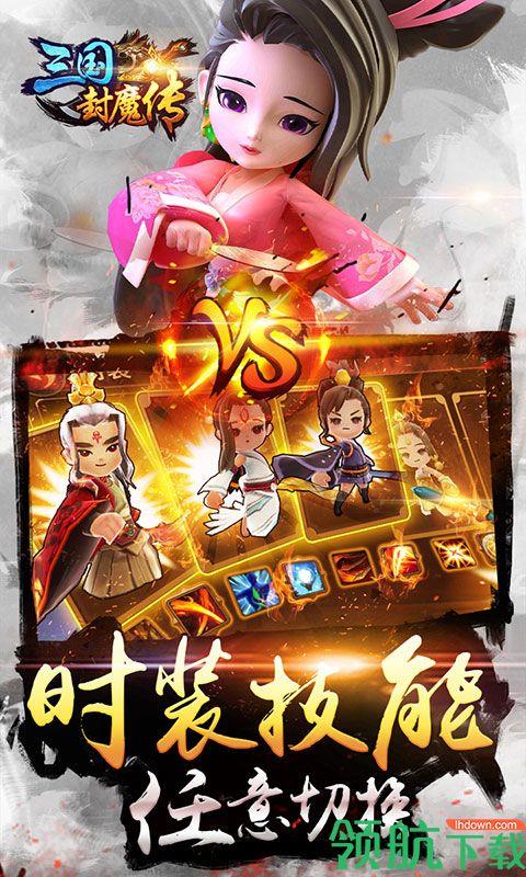 三国封魔传BT版  v1.0.0图5