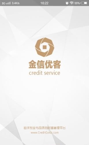 金信优客  v1.1.1图3